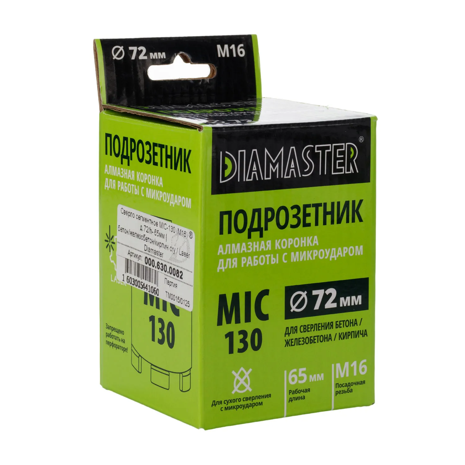 Алмазная коронка DIAMASTER MIC-130 по ж/бетону и кирпичу 72 мм (М16) dry Laser сверление