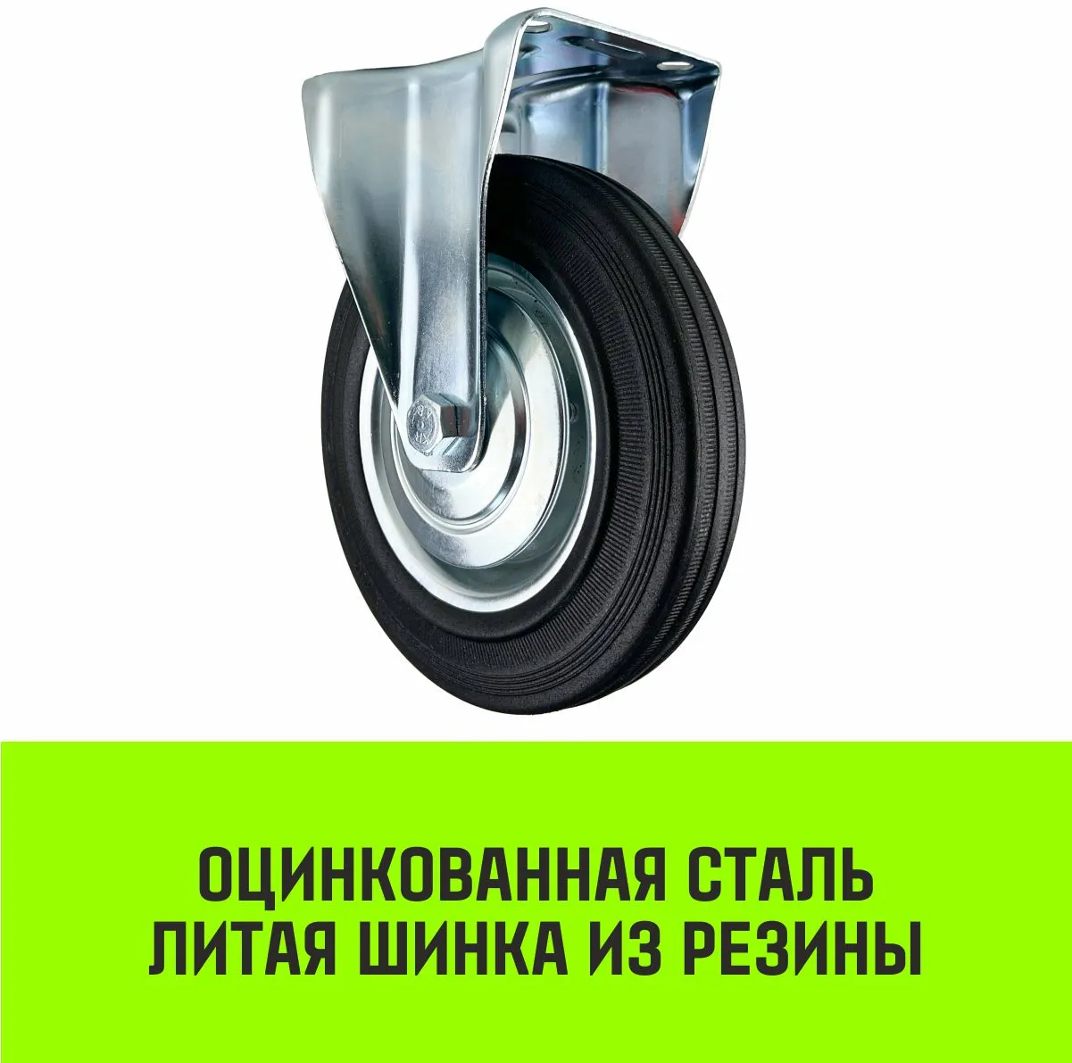 Неповоротная опора колесная HITCH 125*34 резина черная FC54 SZ084992
