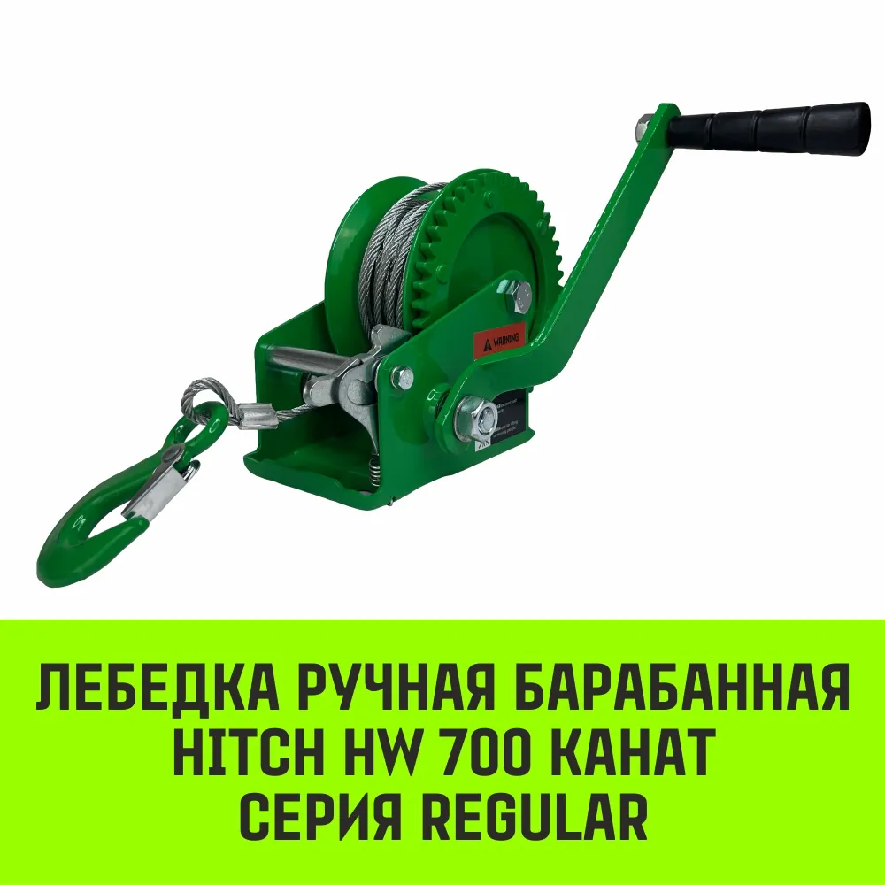 Ручная лебедка барабанная HITCH HW 1100, 1100 кг, канат 10 м SZ073169