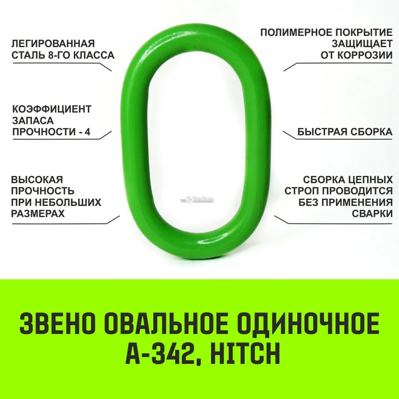 Двухветвевой цепной строп «HITCH» 2СЦ-2,12 т. (L=1,5 м) 8 кл