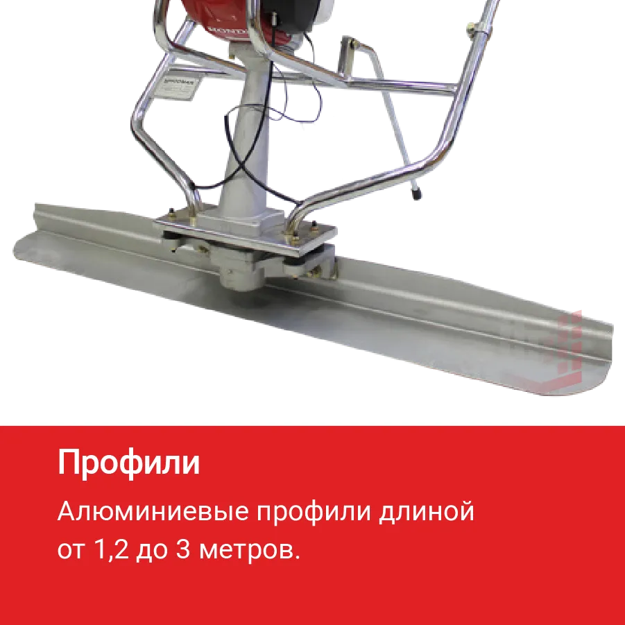Виброрейка HODMAN B35H для бетона