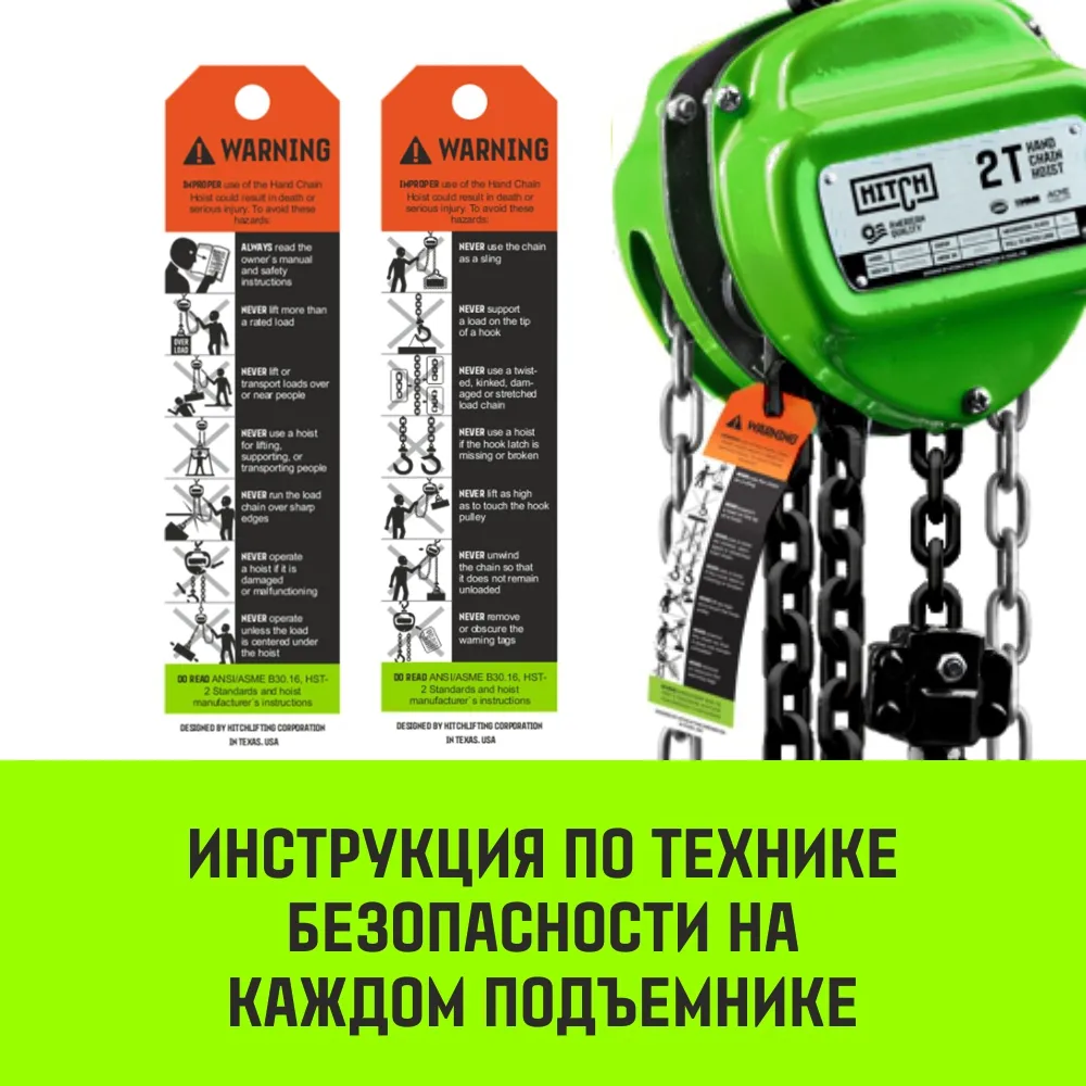 Ручная таль цепная HITCH CH100, 0.5 т, 18 м SZ060878