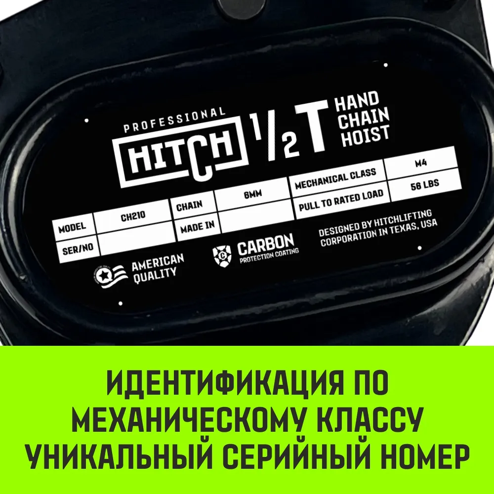 Ручная таль цепная HITCH CH210, 5 т, 3 м SZ068919