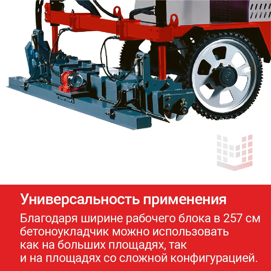 Бетоноукладчик лазерный HODMAN HC260